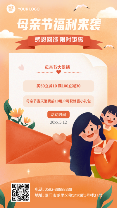 母亲节节日营销插画手机海报