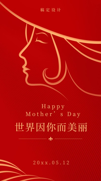母亲节简约祝福海报