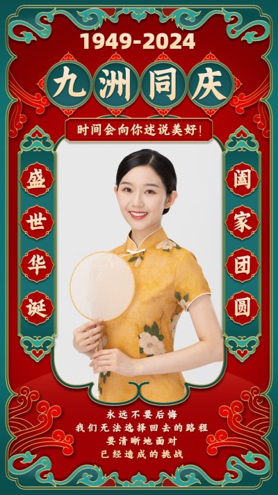 国潮手绘风国庆节气晒照送祝福