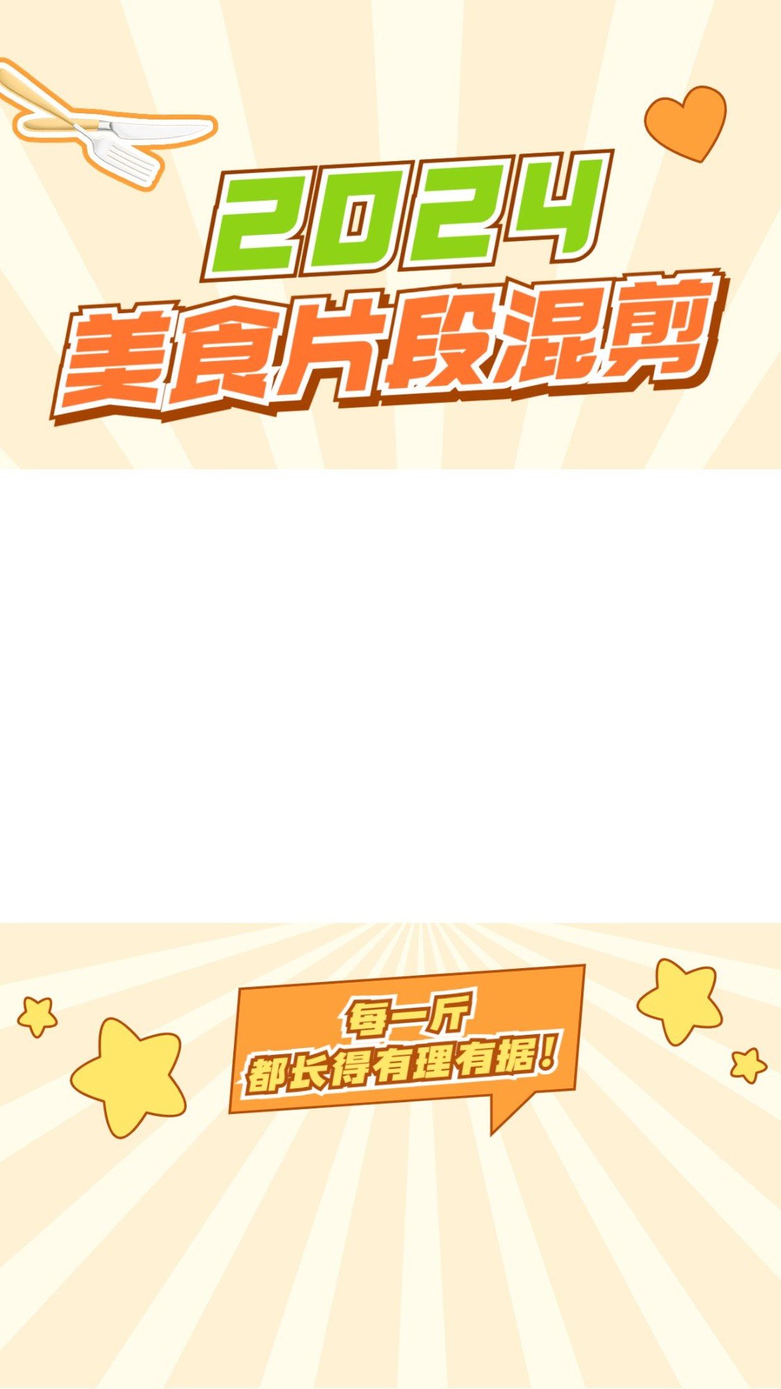 年终总结综艺风视频边框