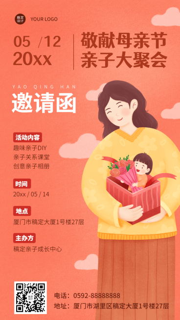 母亲节亲子活动沙龙邀请函预览效果