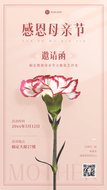 微商母亲节活动邀请函手机海报预览效果