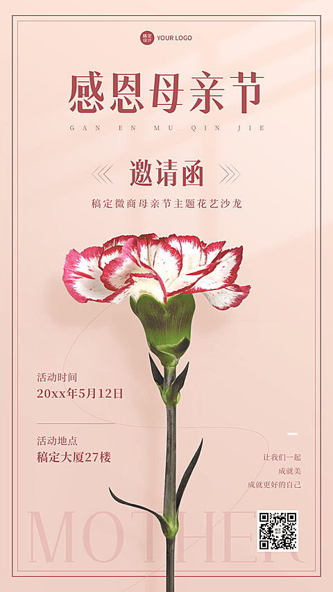 微商母亲节活动邀请函手机海报