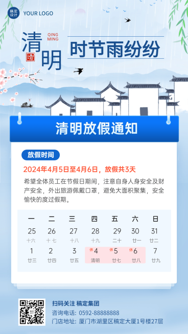 企业公司清明放假通知公告海报预览效果