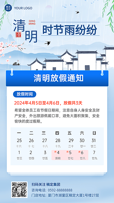 企业公司清明放假通知公告海报