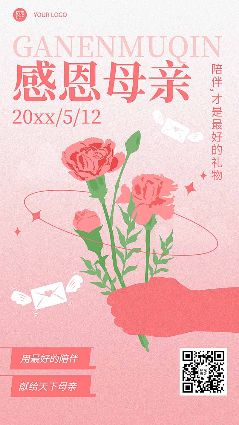 母亲节节日祝福插画手机海报