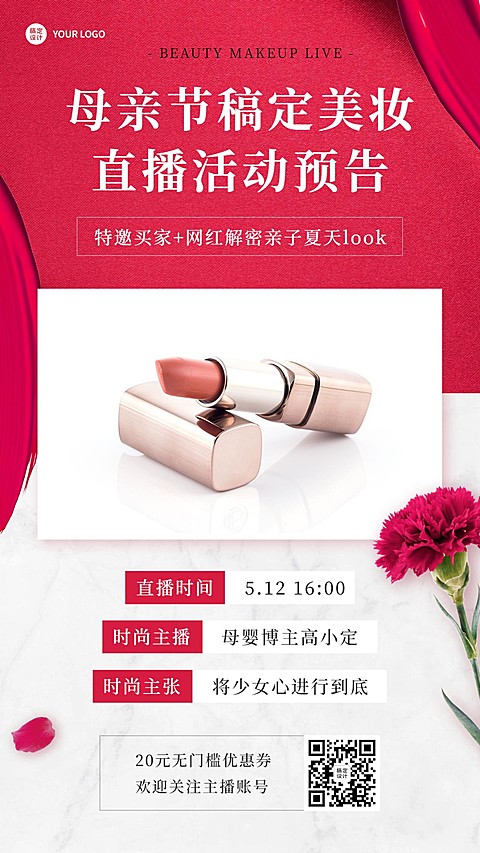 母亲节促销节日做活动卖货引流