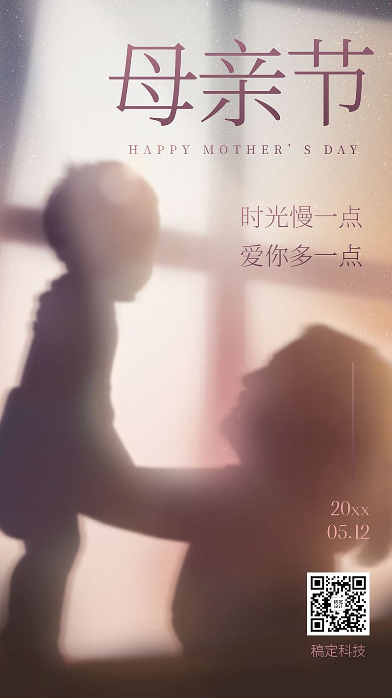 母亲节实景温馨祝福手机海报