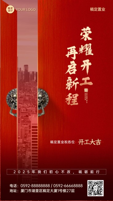 房地产新春开工大吉喜庆海报预览效果