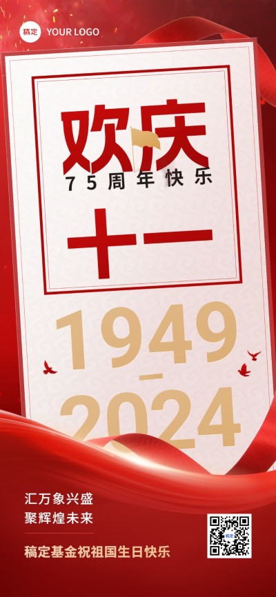 国庆节金融保险节日祝福问候全屏海报