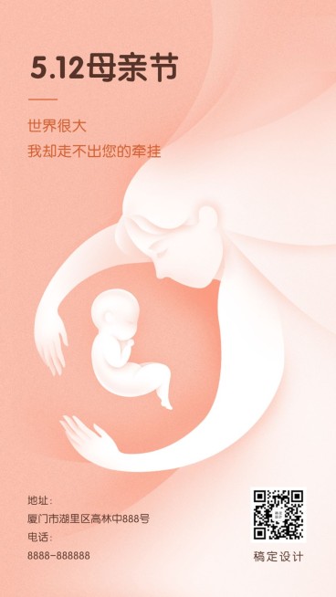 母亲节温馨祝福扁平手机海报预览效果