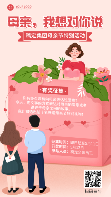 母亲节企业行政活动通知手机海报预览效果