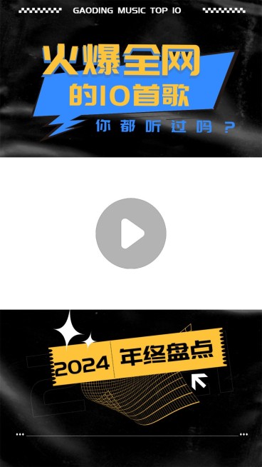 元旦年终总结歌曲盘点视频边框背景预览效果