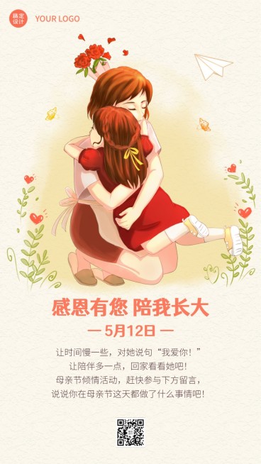 母亲节节日活动插画手机海报预览效果