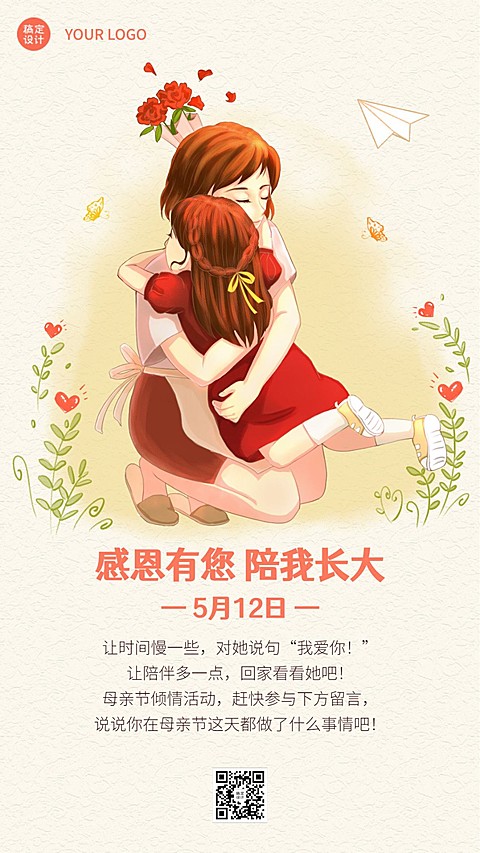 母亲节节日活动插画手机海报
