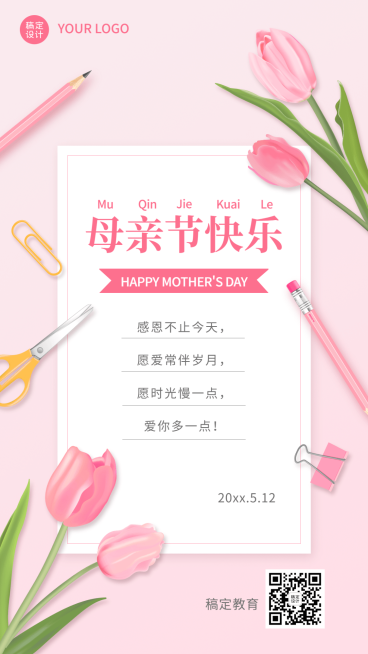 母亲节祝福贺卡海报预览效果