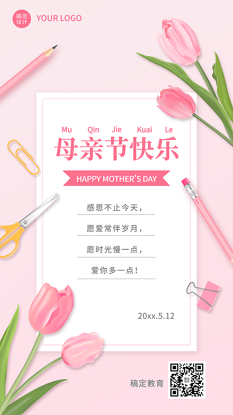 母亲节祝福贺卡海报