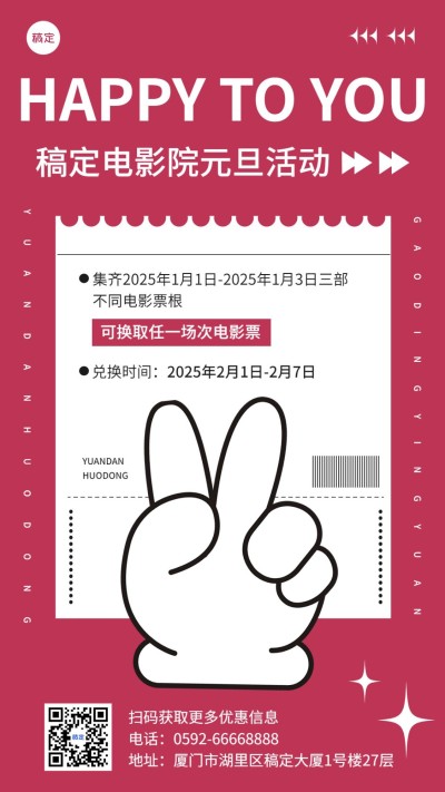 线下娱乐电影院新年元旦节日营销宣传手机海报