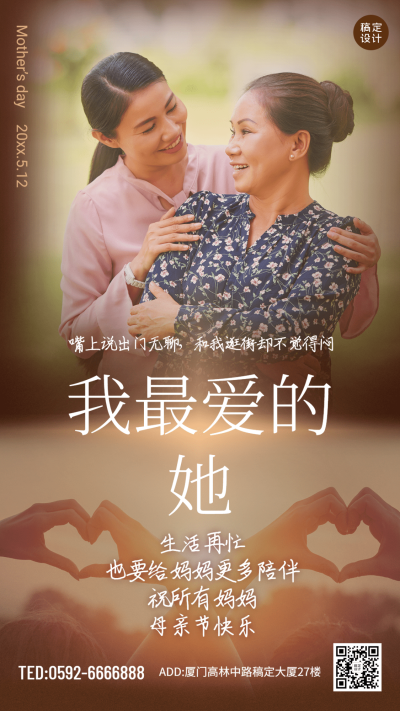 母亲节节日祝福实景排版手机海报