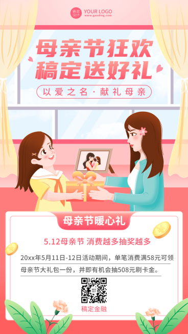 母亲节金融保险节日感恩献礼活动营销插画手机海报预览效果