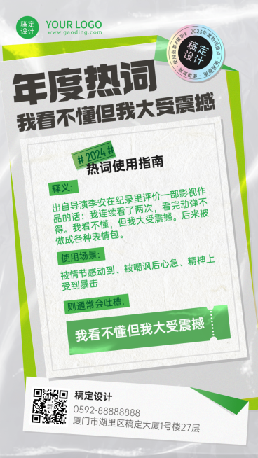 年终总结我看不懂但大受震撼手机海报预览效果