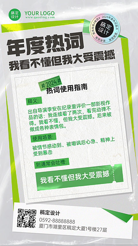 年终总结我看不懂但大受震撼手机海报