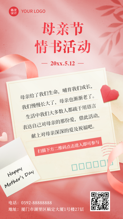 母亲节节日活动排版手机海报