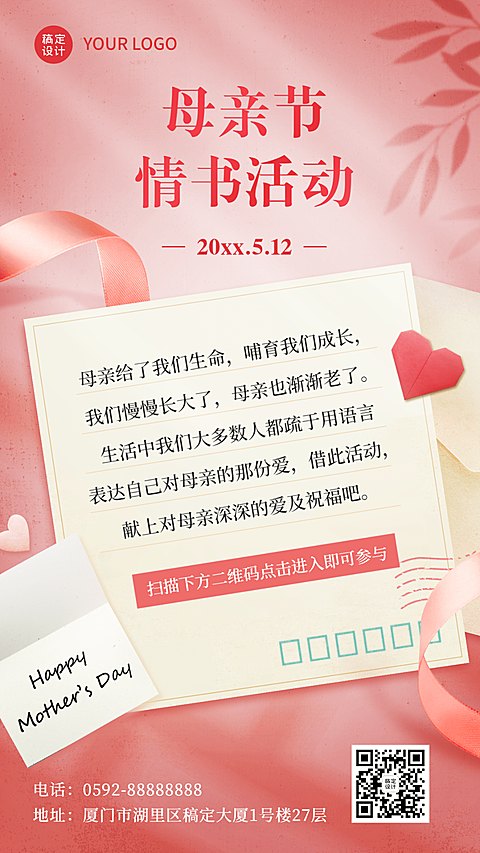 母亲节节日活动排版手机海报