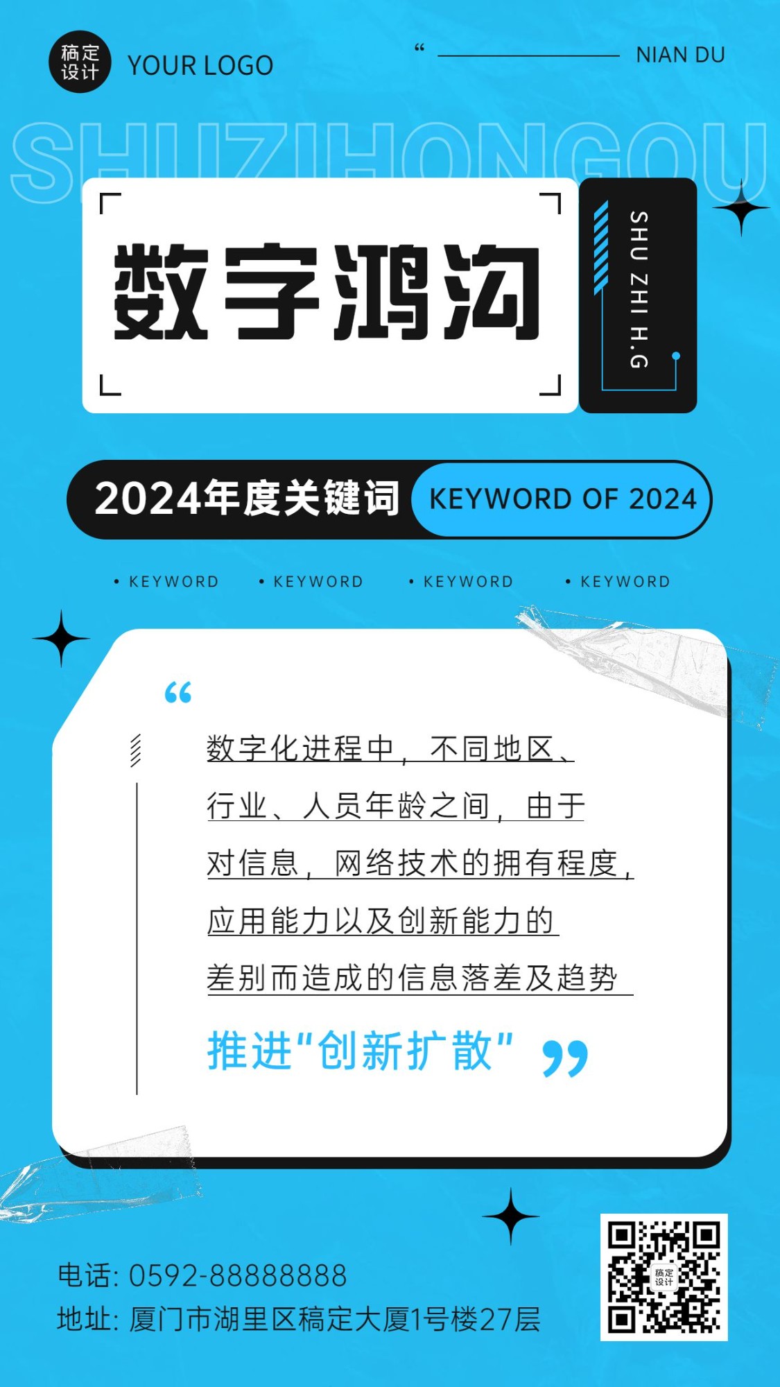 年终总结数字鸿沟热词手机海报