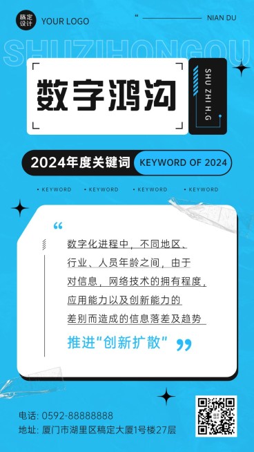 年终总结数字鸿沟热词手机海报预览效果