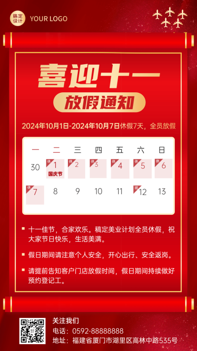 国庆节十一黄金周放假通知中国风喜庆手机海报
