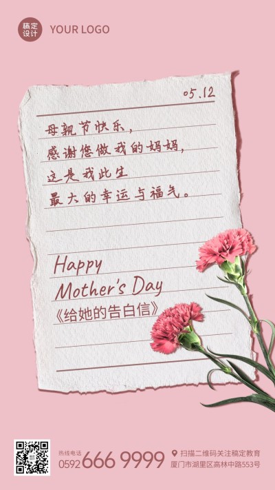 母亲节告白信贺卡手机海报