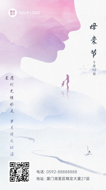 母亲节节日祝福商务风竖版海报预览效果