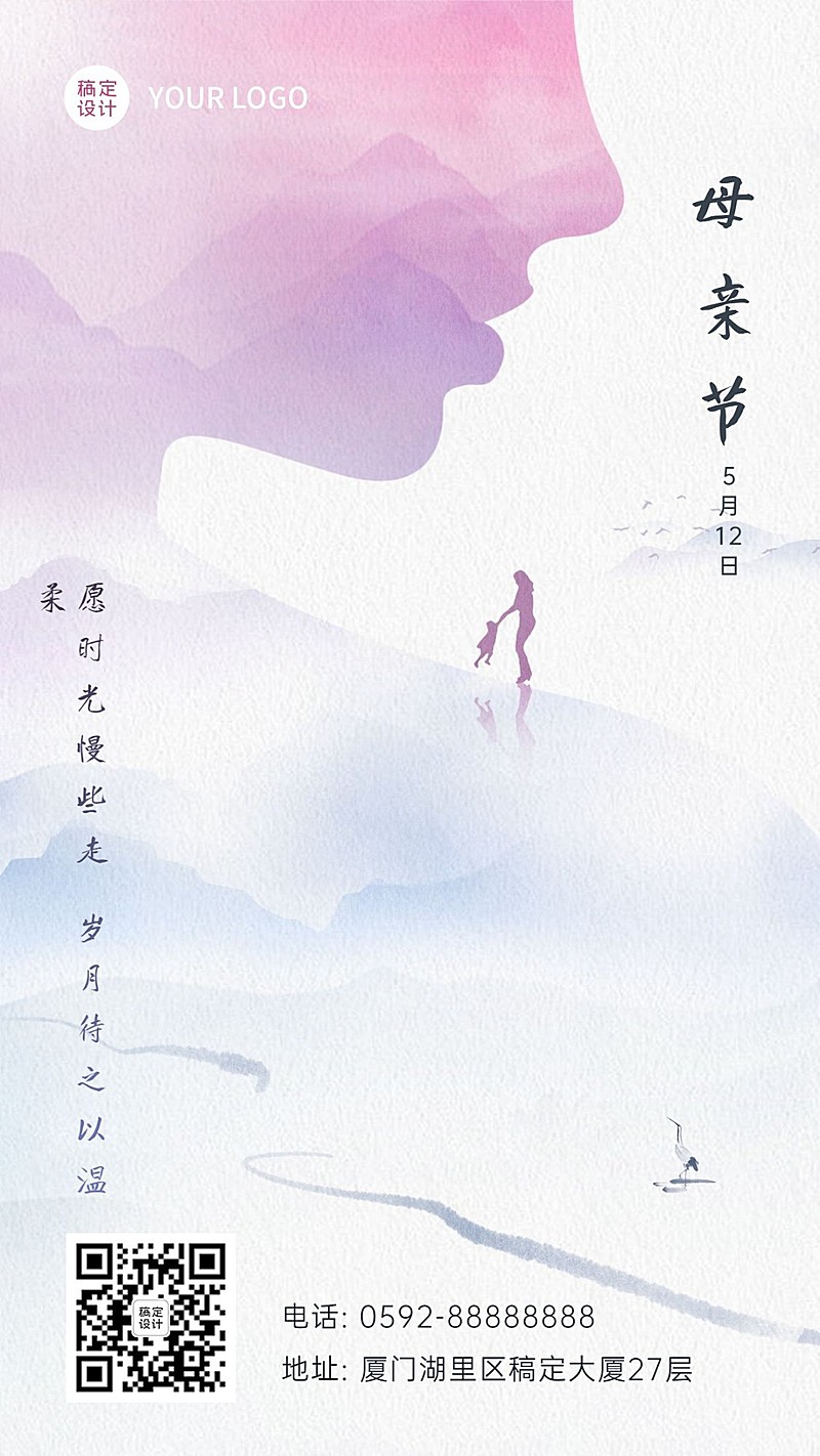 母亲节节日祝福商务风竖版海报