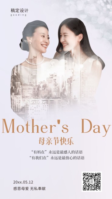 母亲节实景日签简约手机海报预览效果