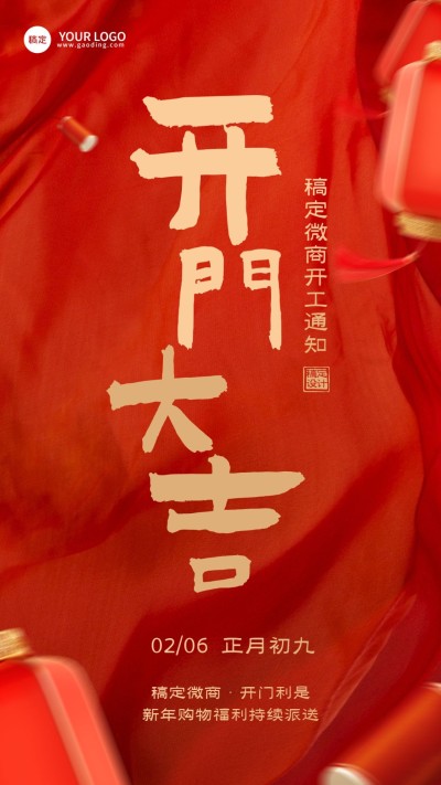 春节开工大吉喜庆感大字红金竖版海报