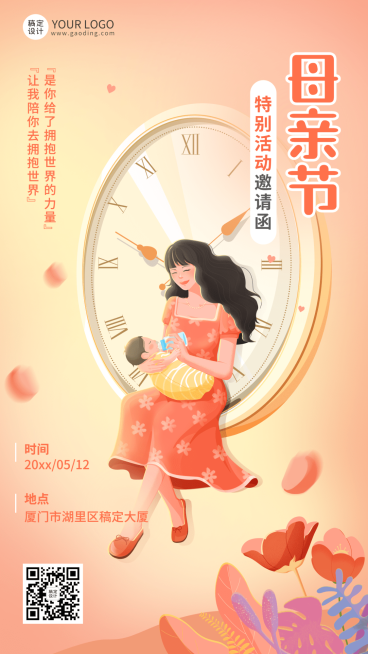 母亲节亲子活动沙龙邀请函预览效果