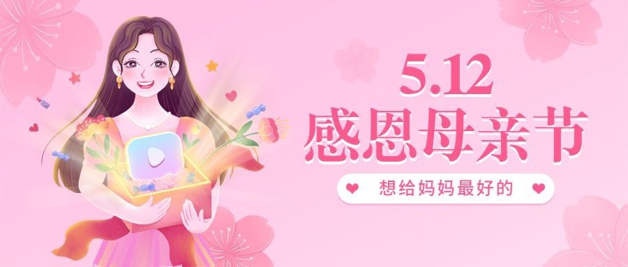母亲节插画公众号首图预览效果