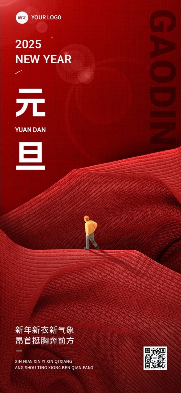 元旦服饰箱包节日祝福全屏竖版海报预览效果