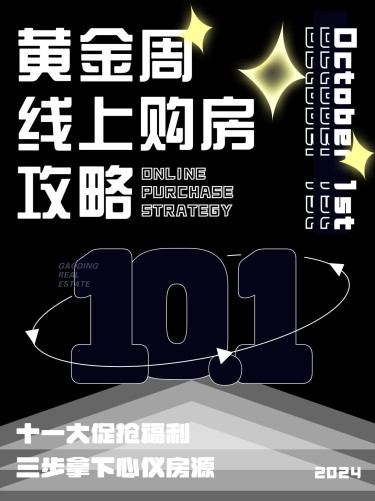 国庆房地产营销创意小红书封面
