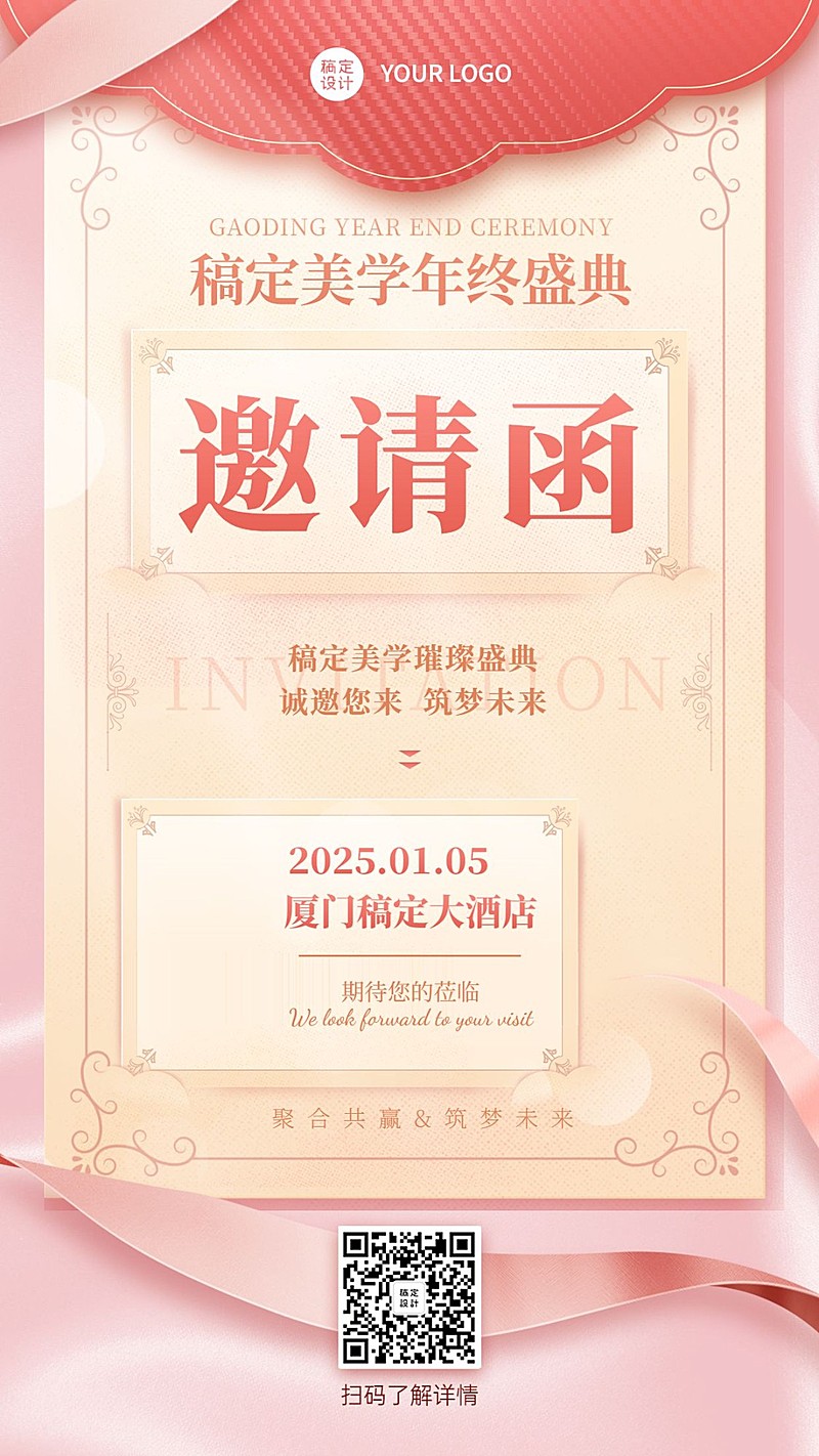 微商邀请函微商年终盛典年会手机海报