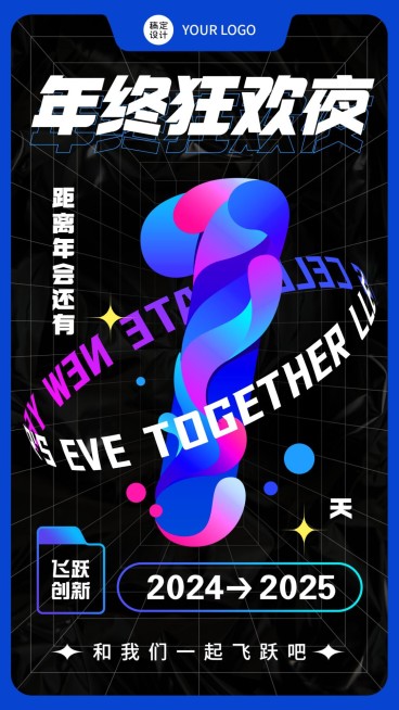 炫酷扁平活力元旦企业年会倒计时套系海报预览效果