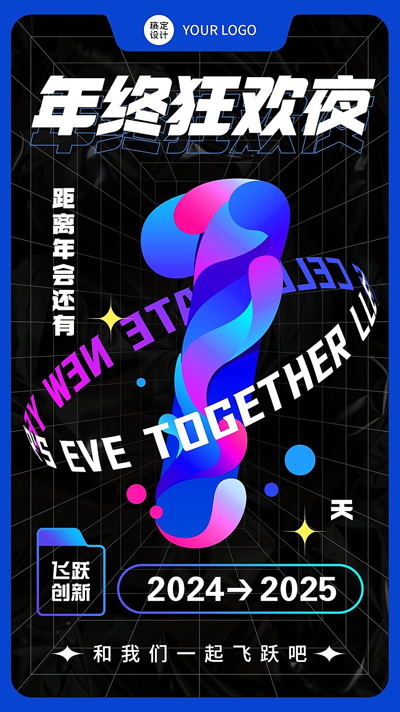 炫酷扁平活力元旦企业年会倒计时套系海报