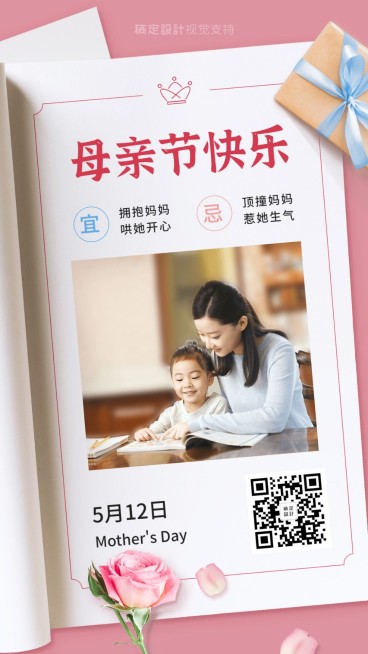 母亲节祝福宣学习海报预览效果