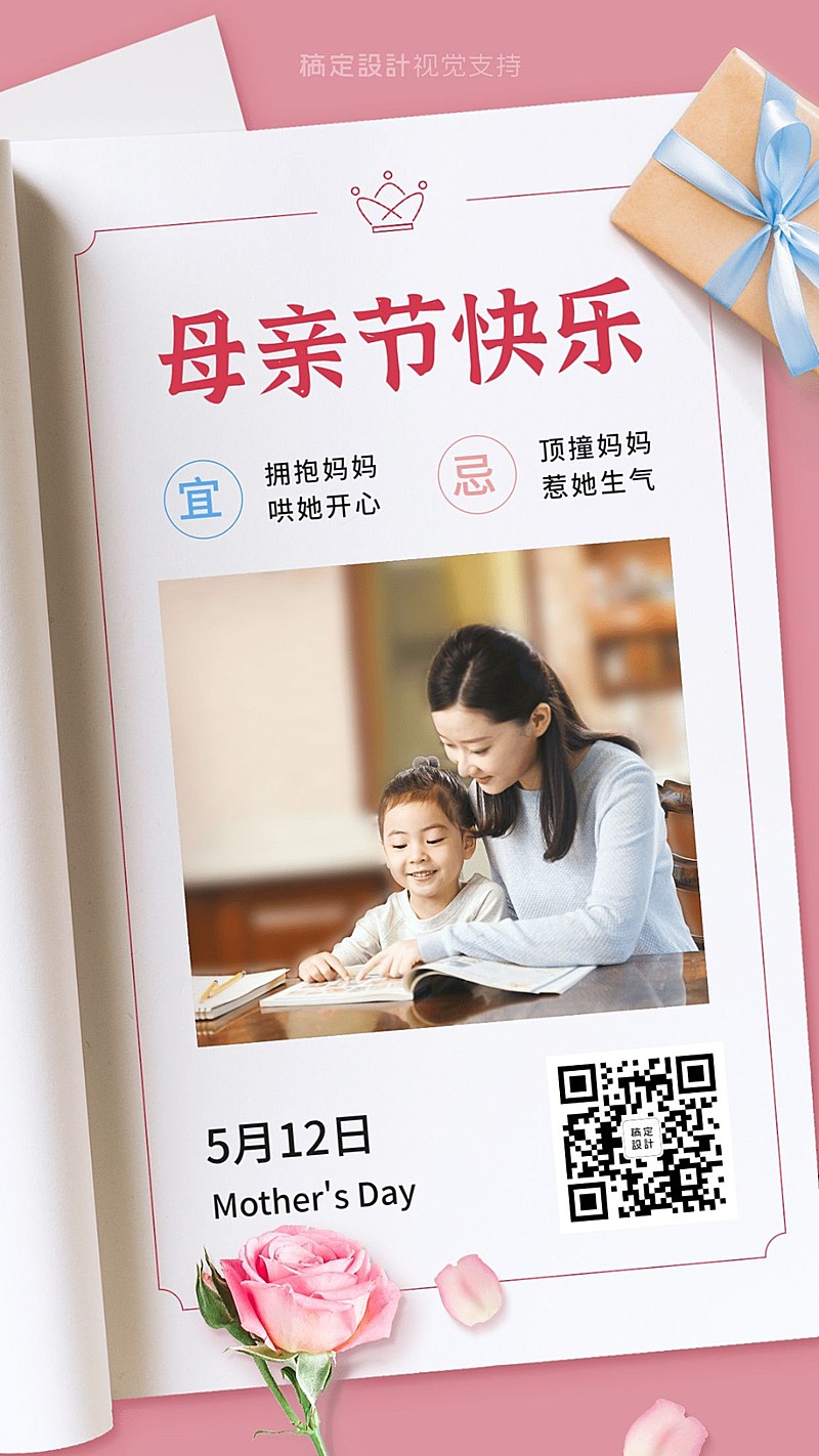 母亲节祝福宣学习海报