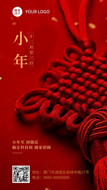 小年祝福喜庆中国风手机海报预览效果