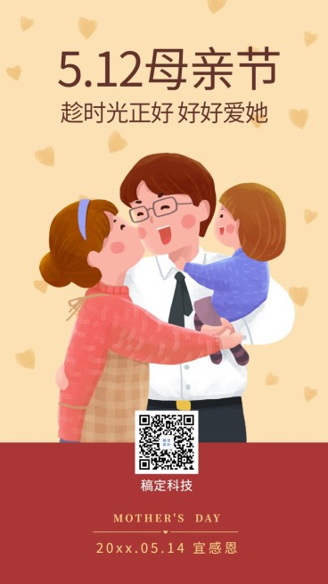 母亲节祝福手绘插画手机海报预览效果