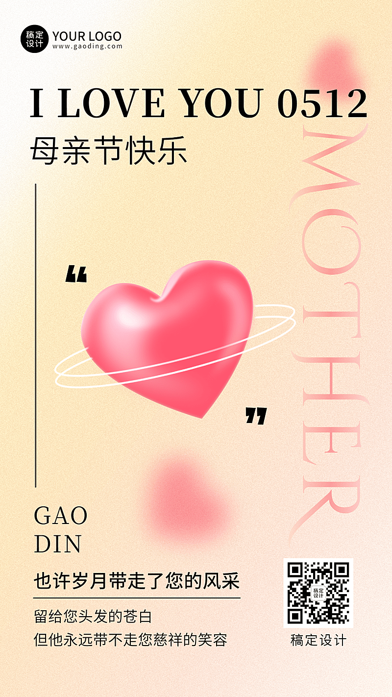 母亲节节日祝福排版手机海报