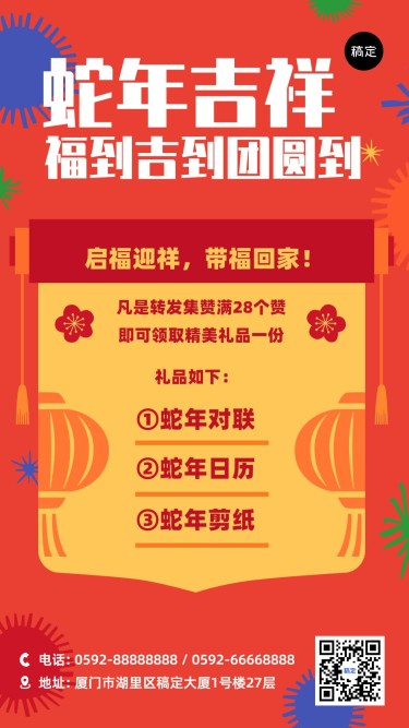 春节新春促销福利活动手机海报