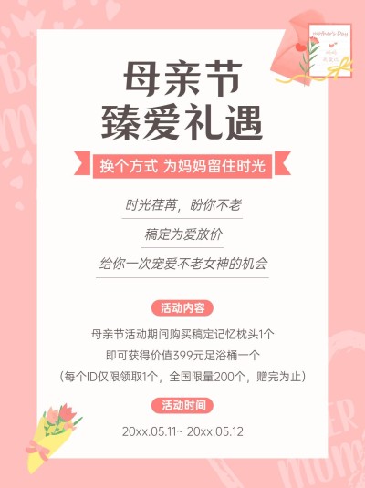 母亲节营销活动福利小红书封面配图